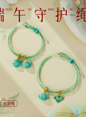 端午节五彩绳古法手工编织平安扣手绳小粽子儿童可调节diy小宝宝
