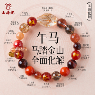 马年本命年礼物转运手链三合六合水晶手串南红男女款 马踏金山