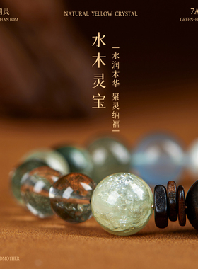 手串女款天然绿幽灵海蓝宝水晶手串补水木生财手链送情侣七夕礼物