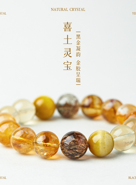 黄水晶手串招财女水晶手链补土天然黑晶超七黄虎眼520送女友礼物