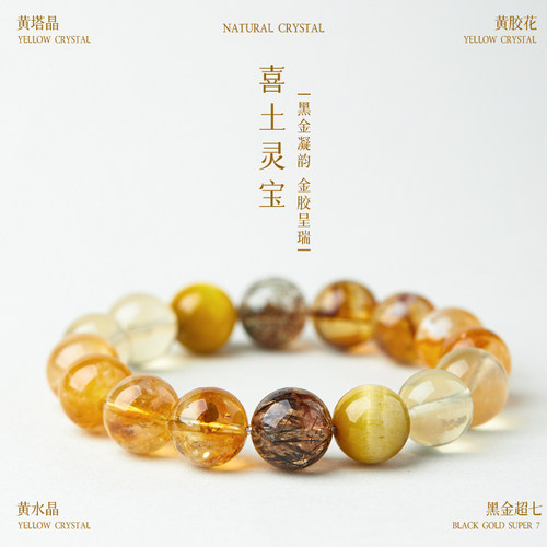 黄水晶手串招财女水晶手链补土天然黑晶超七黄虎眼旺财送男友礼物