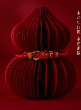 （八宝守护）本命年十二生肖红绳手链手工编织绳手绳马年守护身符