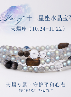天然月光石手链女款十二星座天蝎座多圈叠戴水晶宝石手串生日礼物