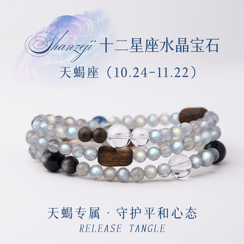 天然月光石手链女款十二星座天蝎座多圈叠戴水晶宝石手串生日礼物