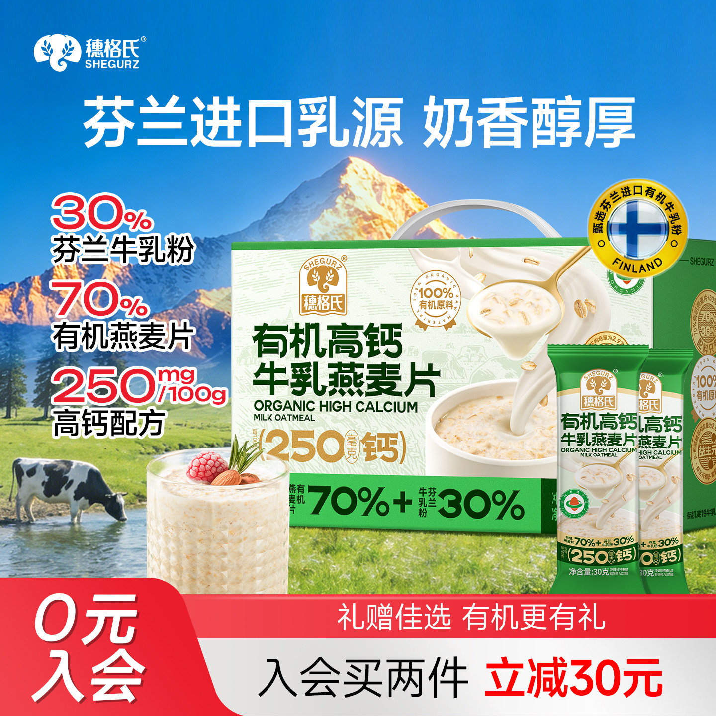 穗格氏有机牛乳燕麦片营养复合早餐即食冲饮牛奶燕麦片独立小袋装,咖啡/麦片/冲饮,营养复合麦片,淘宝优惠券,粉丝福利购,淘宝优惠卷