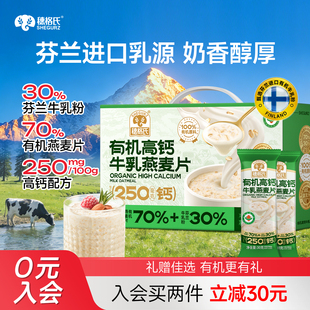 穗格氏有机牛乳燕麦片营养复合早餐即食冲饮牛奶燕麦片独立小袋装