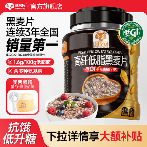 【橙姐同款麦片】穗格氏黑麦片低脂无糖精低GI燕麦即食冲饮健身餐