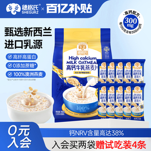 穗格氏牛奶燕麦片早餐即食冲饮牛乳燕麦片学生营养代餐小袋装