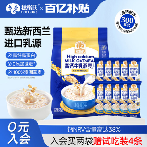 穗格氏牛奶燕麦片早餐冲饮即食