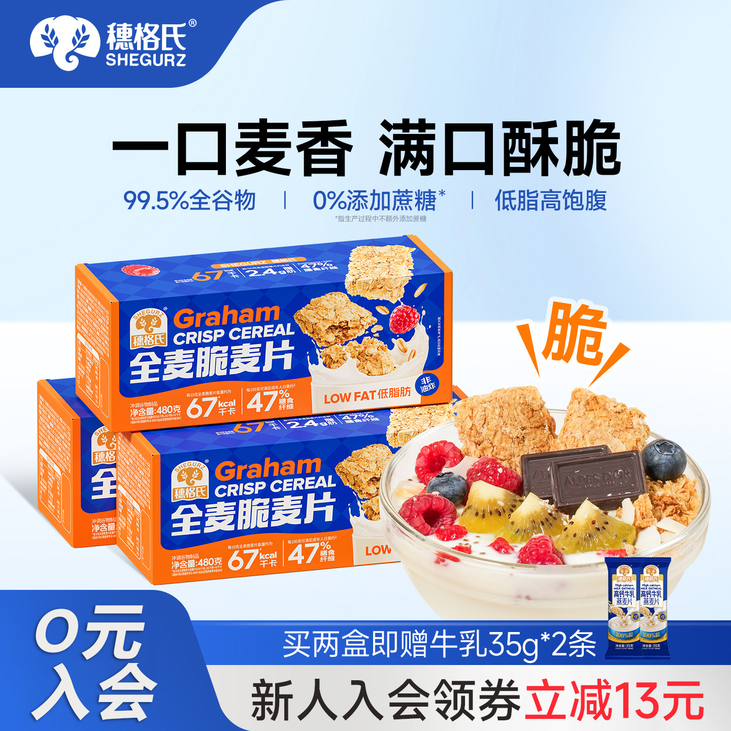 穗格氏麦片全麦脆营养早餐即食冲饮低脂健身代餐饱腹食品燕麦香脆