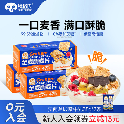酥脆 好吃 低脂 健身 代餐