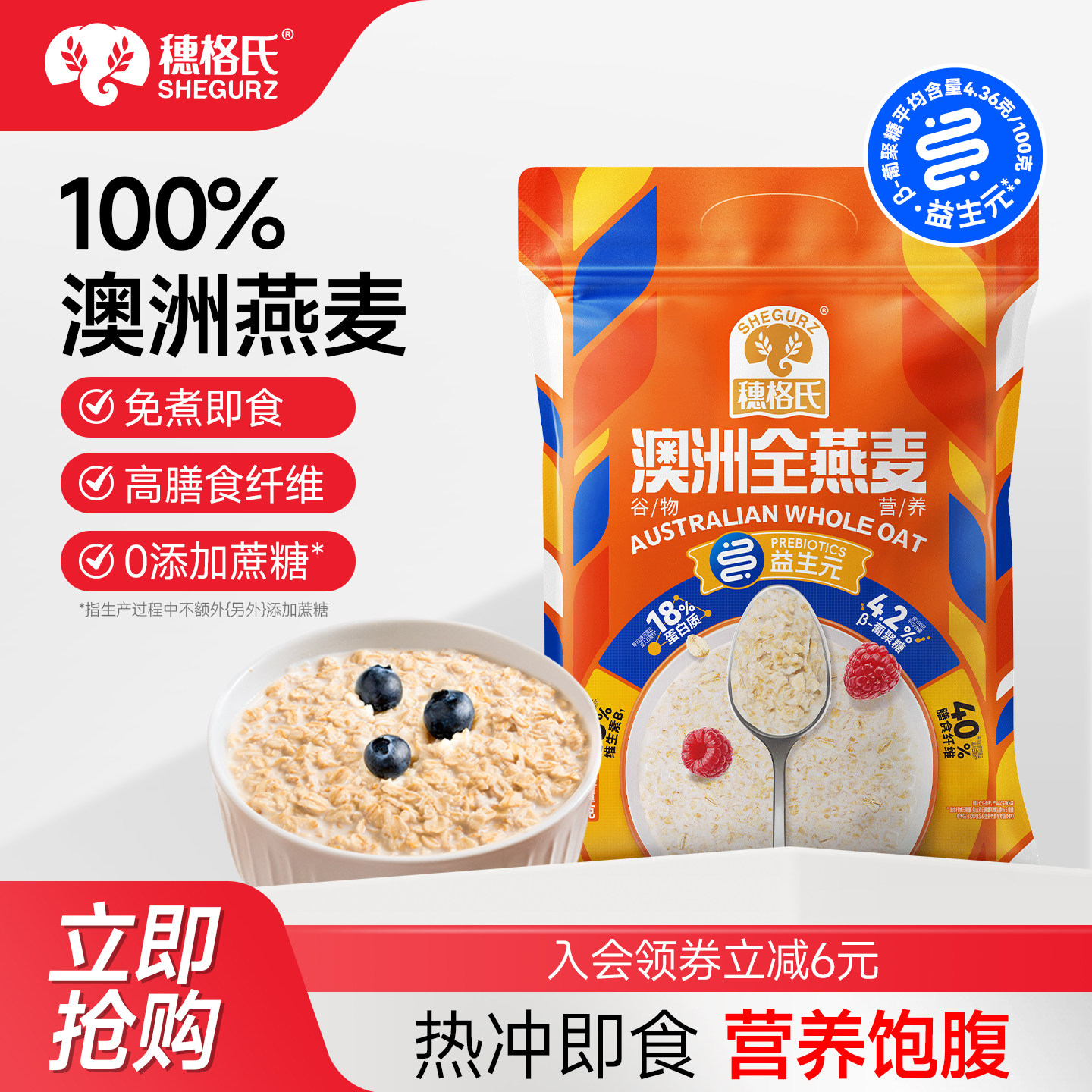 穗格氏纯燕麦片营养早餐速食冲饮