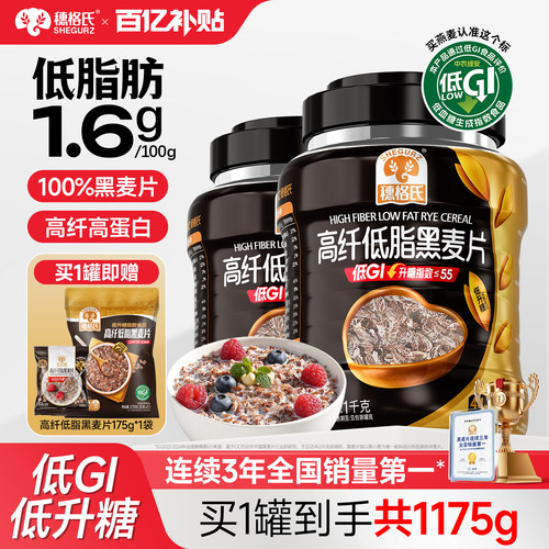 高纤低脂无糖精黑麦片健身代餐