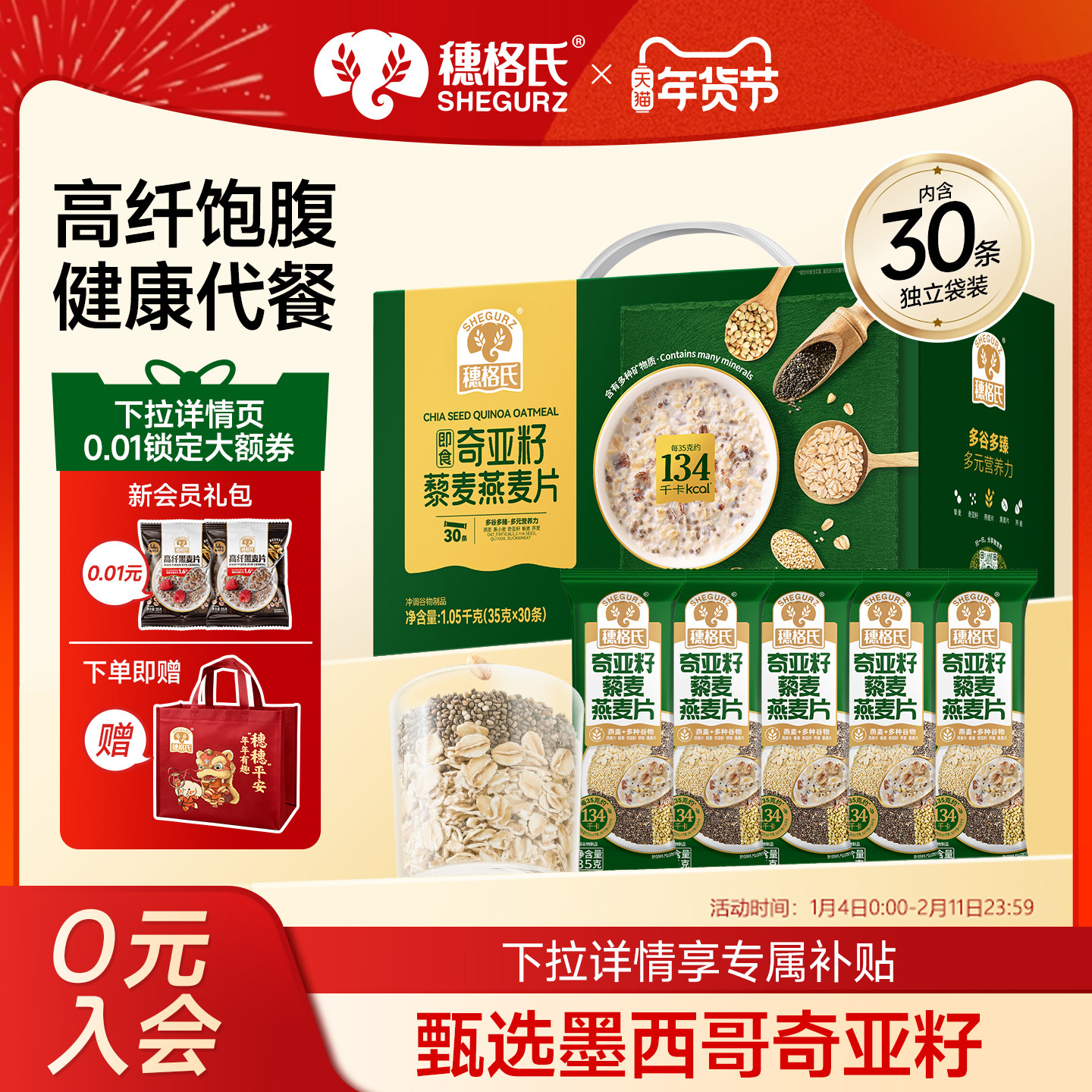 穗格氏奇亚籽燕麦片藜麦无糖精早餐即食冲饮营养代餐官方旗舰店