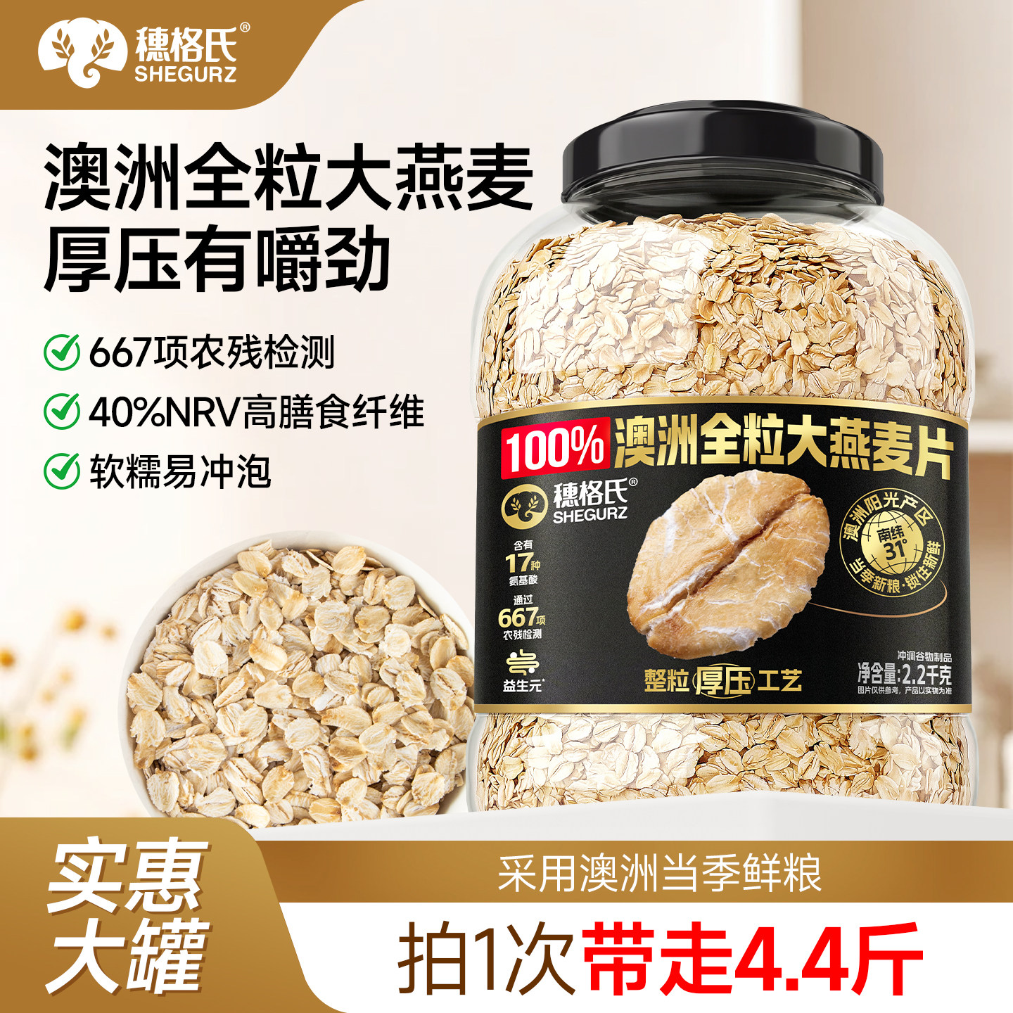 穗格氏澳洲全粒燕麦片大罐装高纤纯麦片免煮原味即食代餐营养早餐