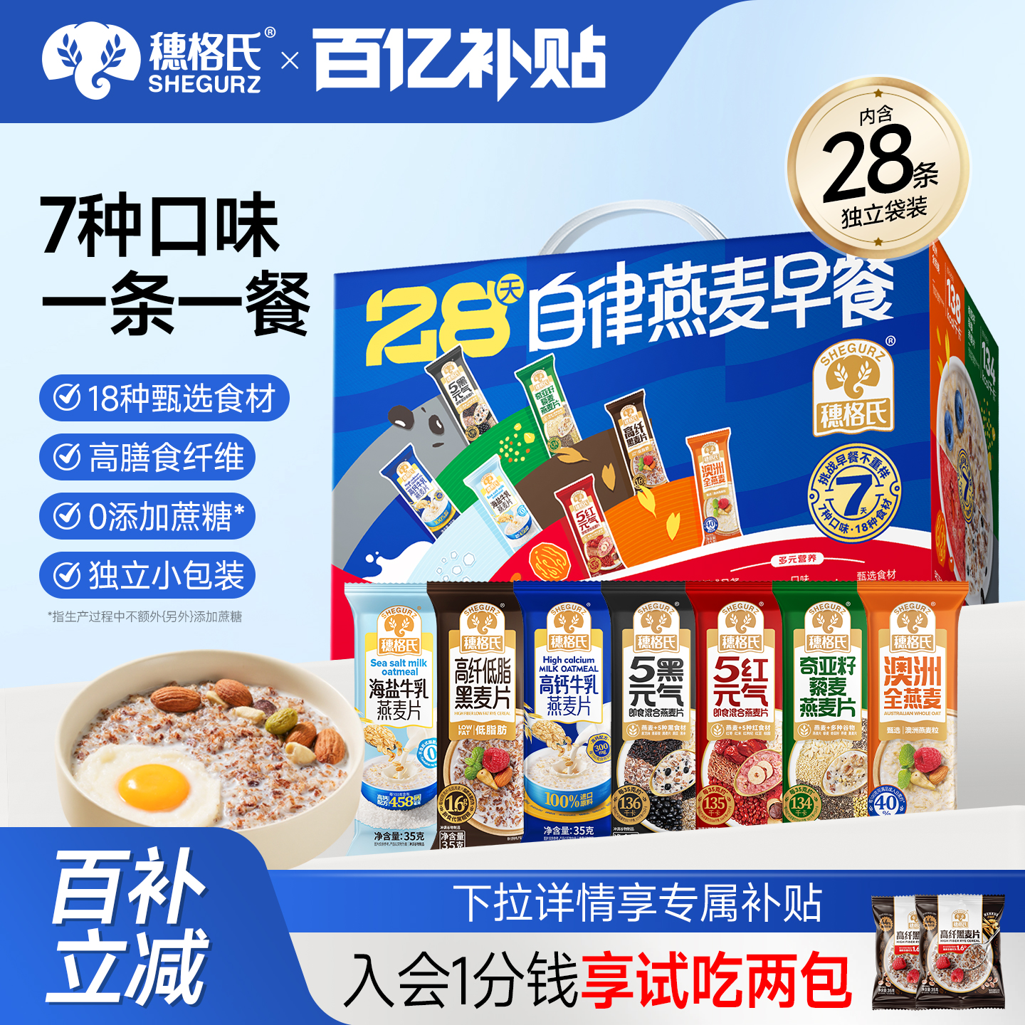 穗格氏28天燕麦片营养早餐即食冲饮混合谷物独立小包装礼盒