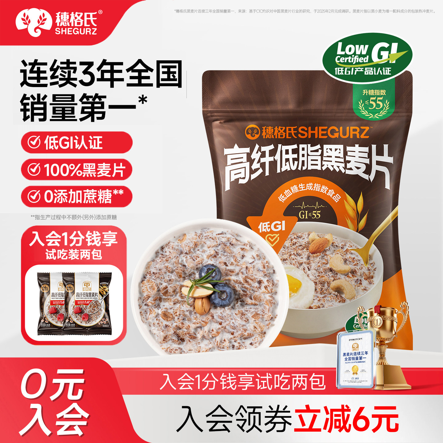 穗格氏高纤黑麦片低脂无糖精燕麦片即食冲饮燕麦片早餐健身代餐