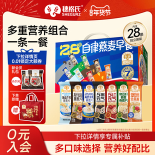 穗格氏28天燕麦片营养早餐即食冲饮混合谷物独立小包装礼盒