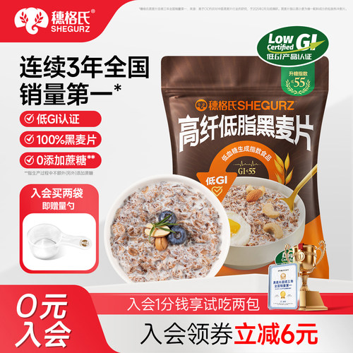 高纤低脂黑麦片无糖精燕麦片代餐