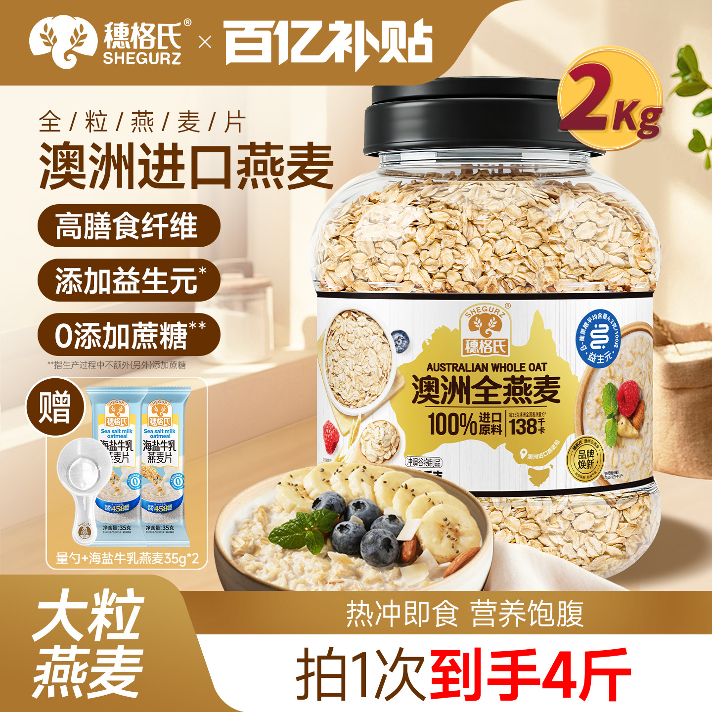 穗格氏澳洲燕麦片营养早餐谷物无糖精即食冲饮速食中老年代餐食品