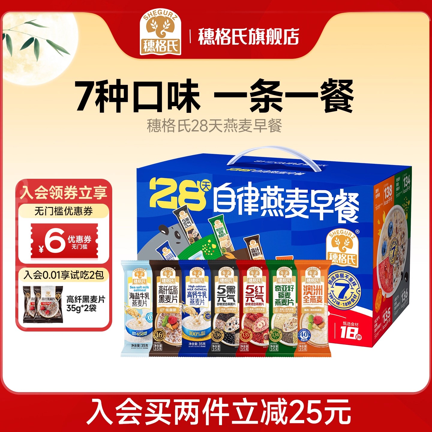 穗格氏28天燕麦片营养早餐即食冲饮混合谷物独立小包装礼盒