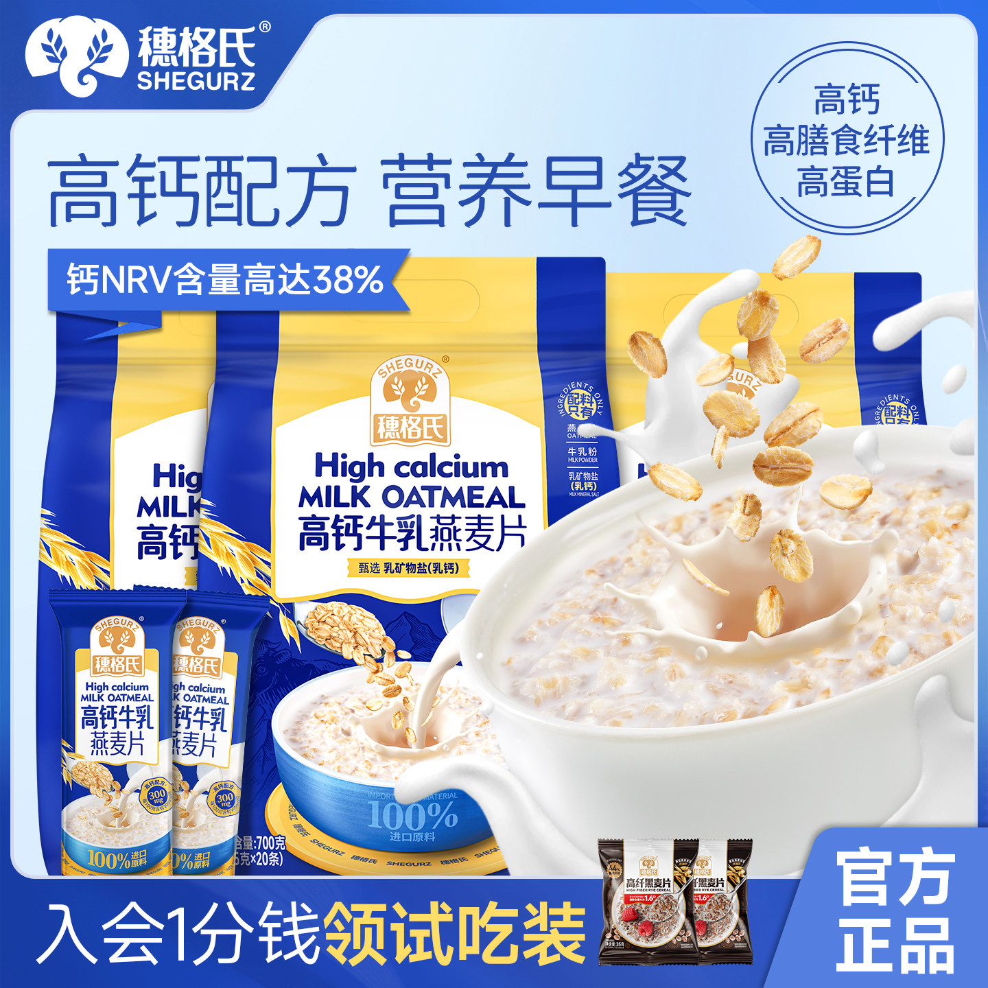 穗格氏牛奶燕麦片早餐即食冲饮新西兰牛乳燕麦片孕妇学生营养代餐