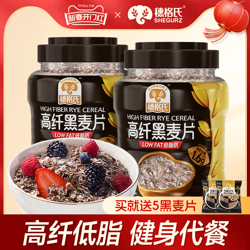 穗格氏燕麦片高纤低脂黑麦片全麦无糖精即食营养早餐冲饮健身代餐