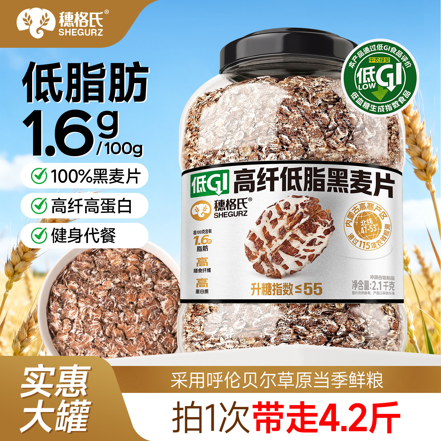 穗格氏低脂纯黑麦片低GI无糖精高蛋白质即食营养早餐冲饮健身代餐