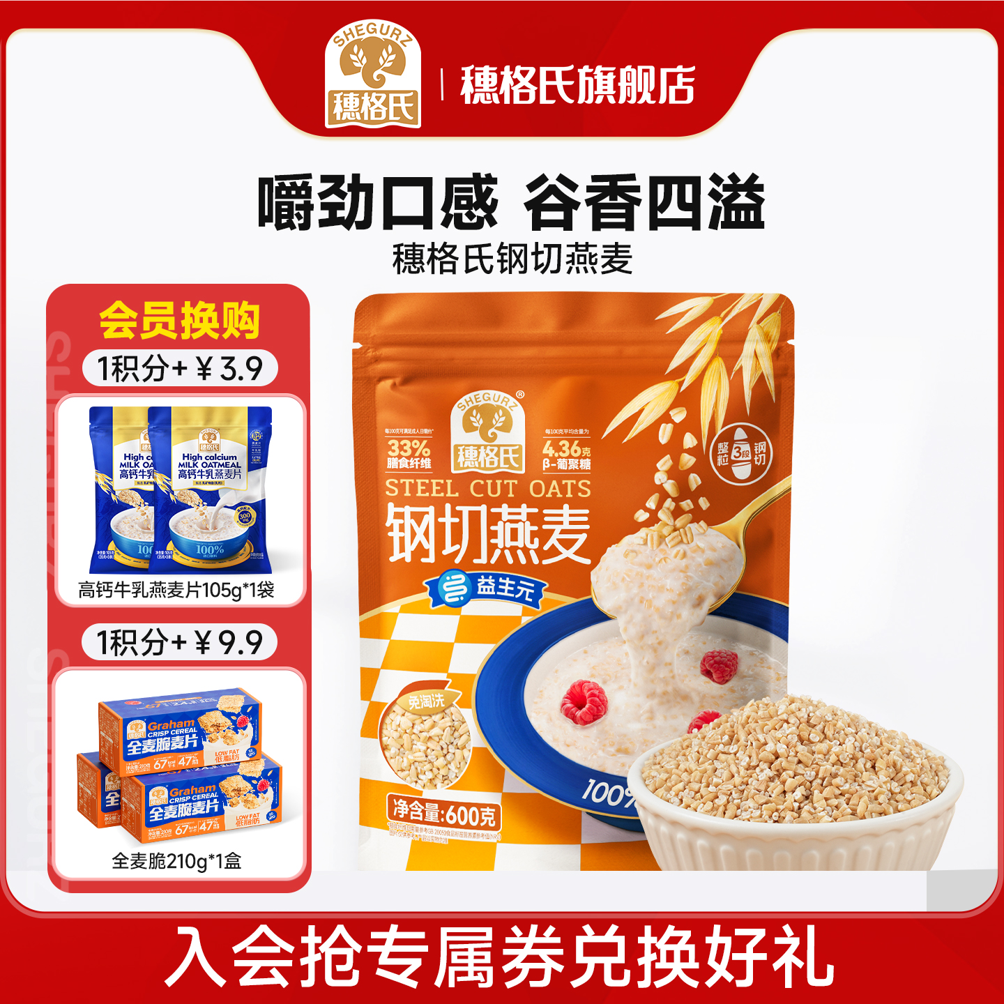 钢切燕麦粒高纤免淘洗营养早餐