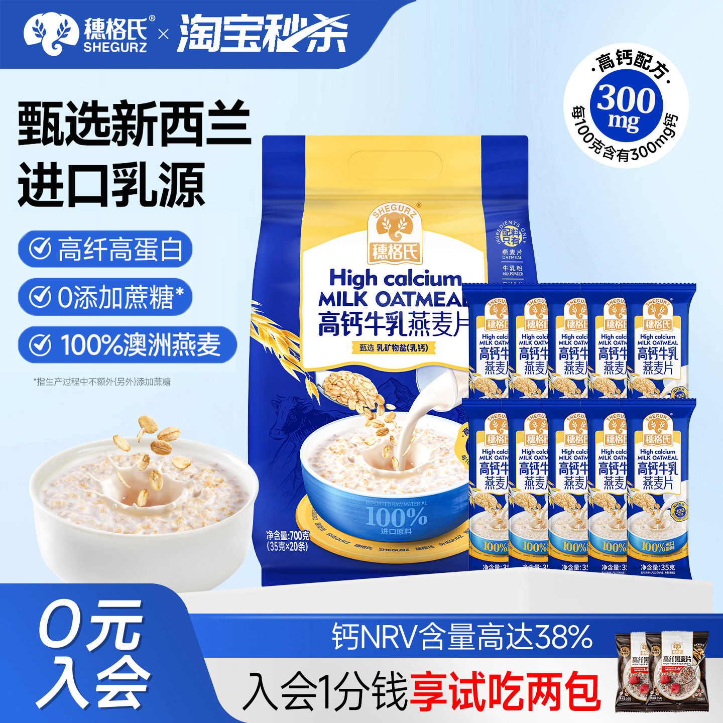 穗格氏牛奶燕麦片早餐即食冲饮新西兰牛乳燕麦片孕妇学生营养代餐