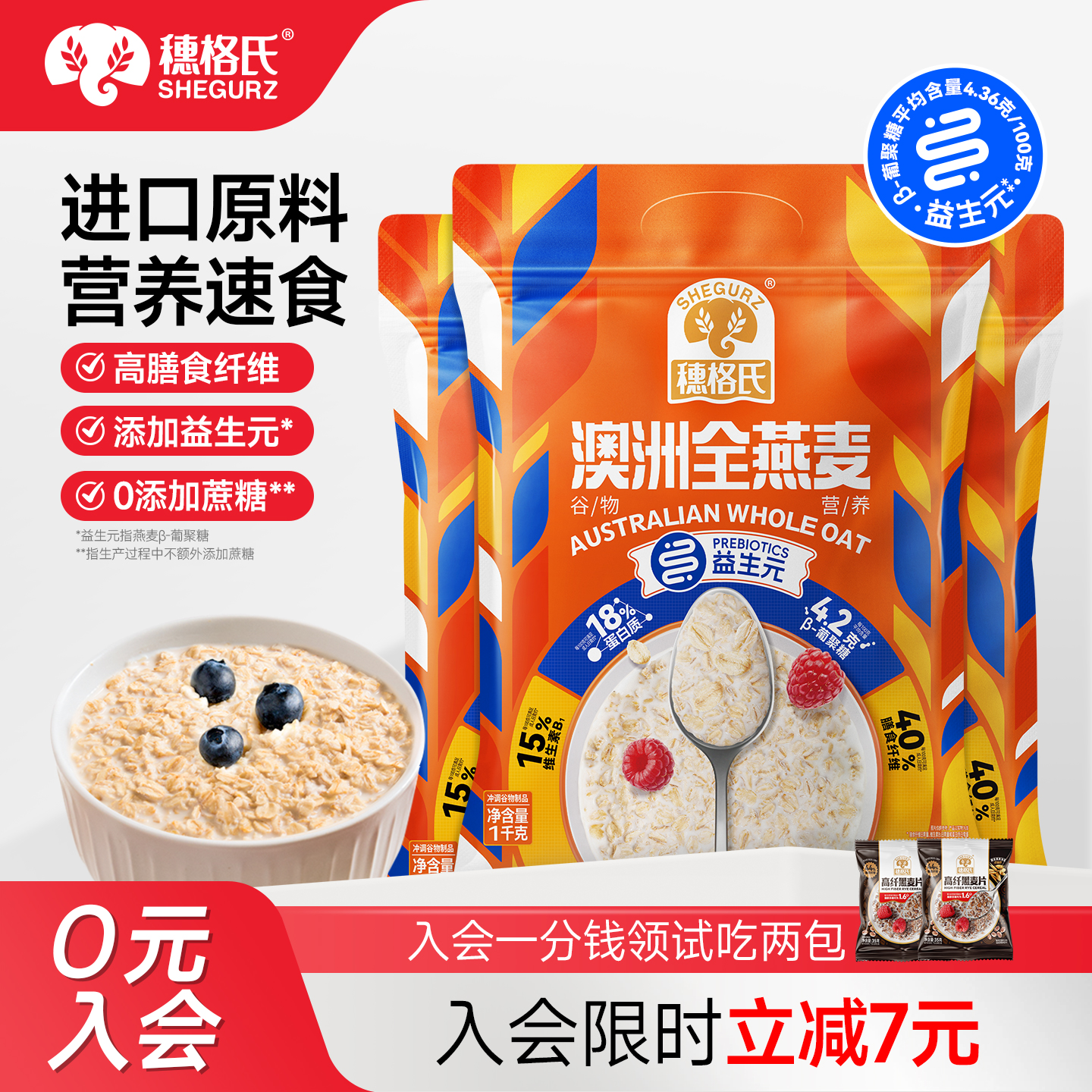 高纤高饱腹 营养早餐 全家代餐