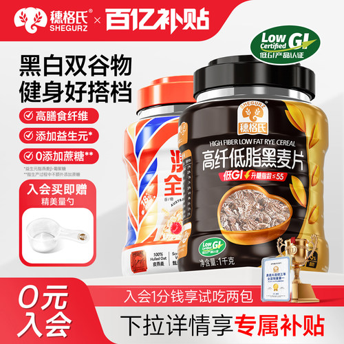 燕麦片早餐即食冲饮代餐饱腹食品