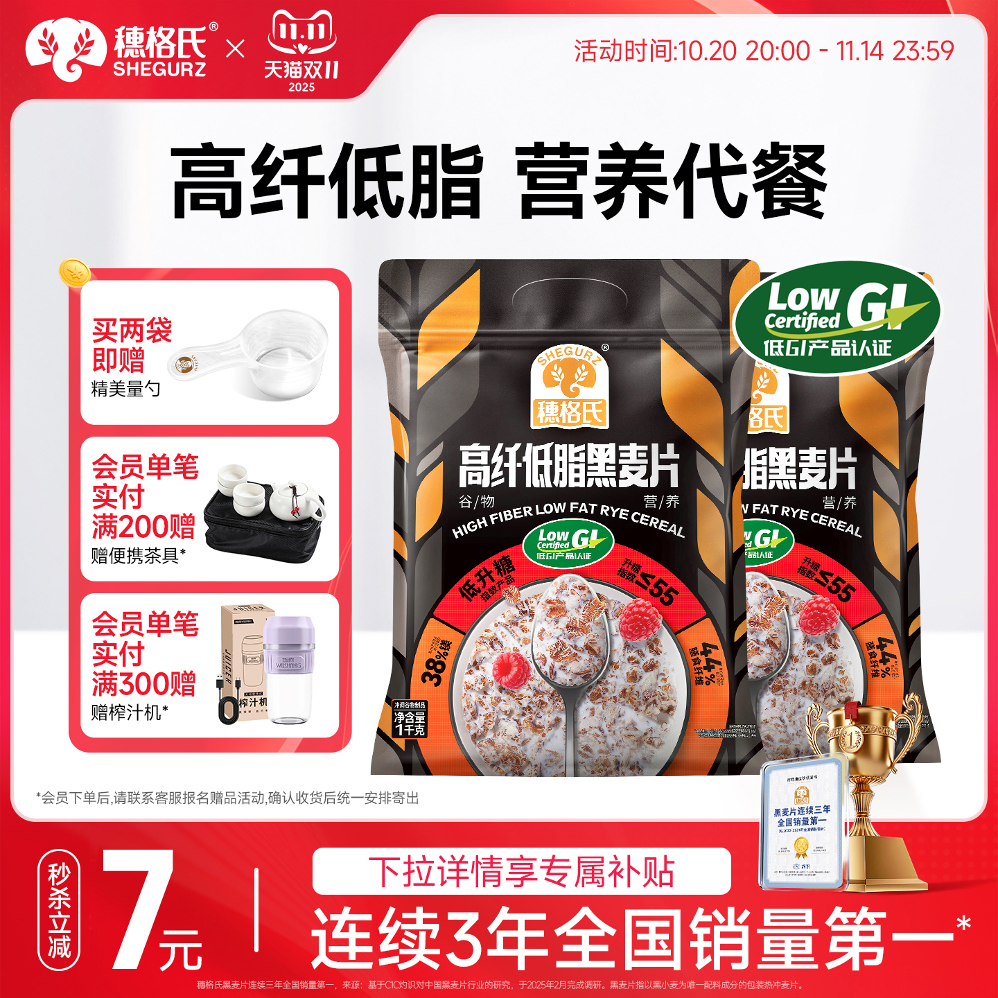 穗格氏高纤低脂黑麦片低gi燕麦片即食冲饮健身代餐营养早餐1000g