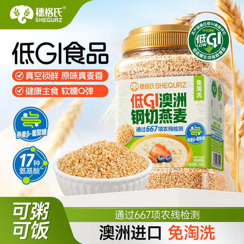 穗格氏澳洲钢切燕麦粒
