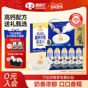 穗格氏牛奶燕麦片早餐即食冲饮中老年高钙牛乳燕麦片营养麦片礼盒
