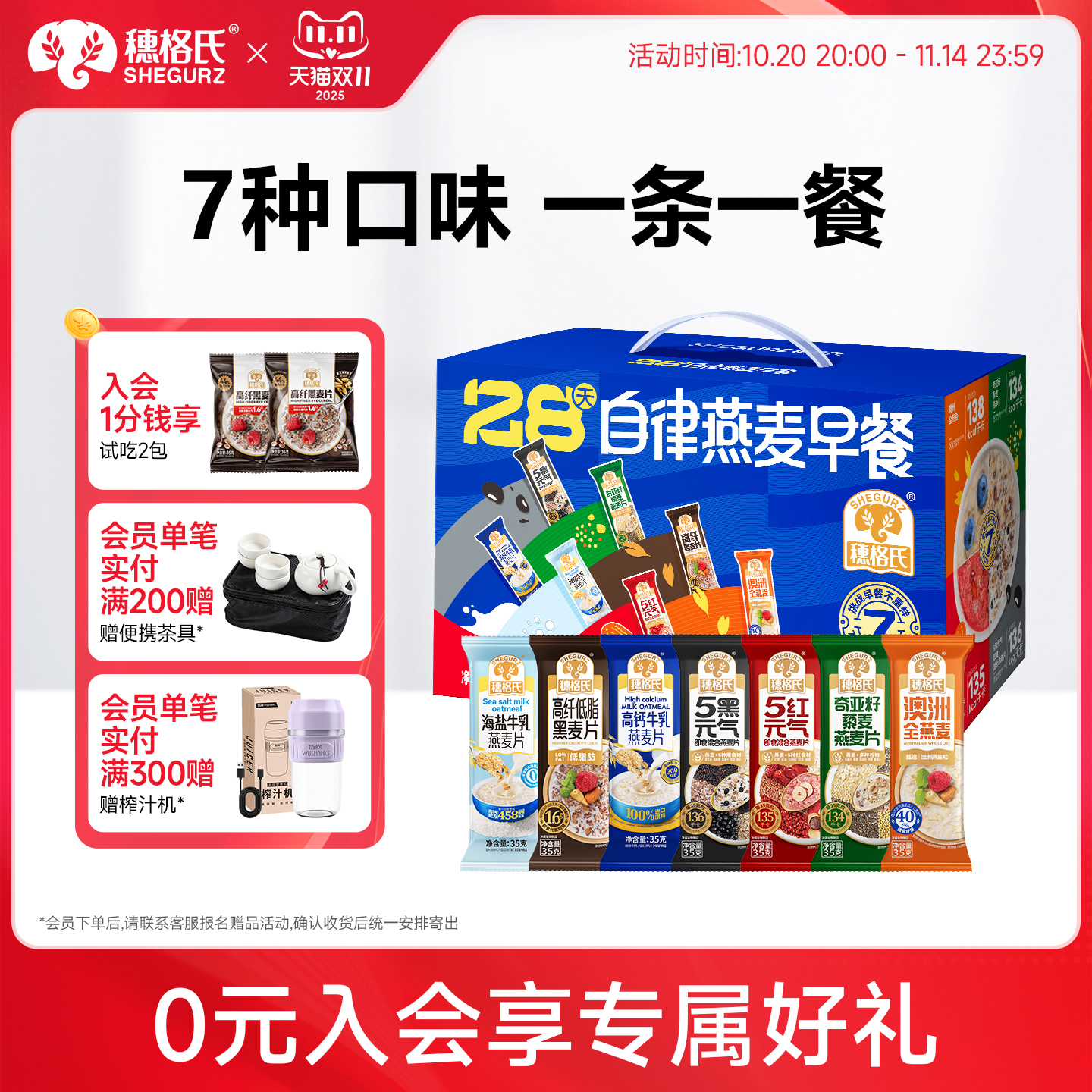 穗格氏28天燕麦片营养早餐即食冲饮混合谷物独立小包装礼盒