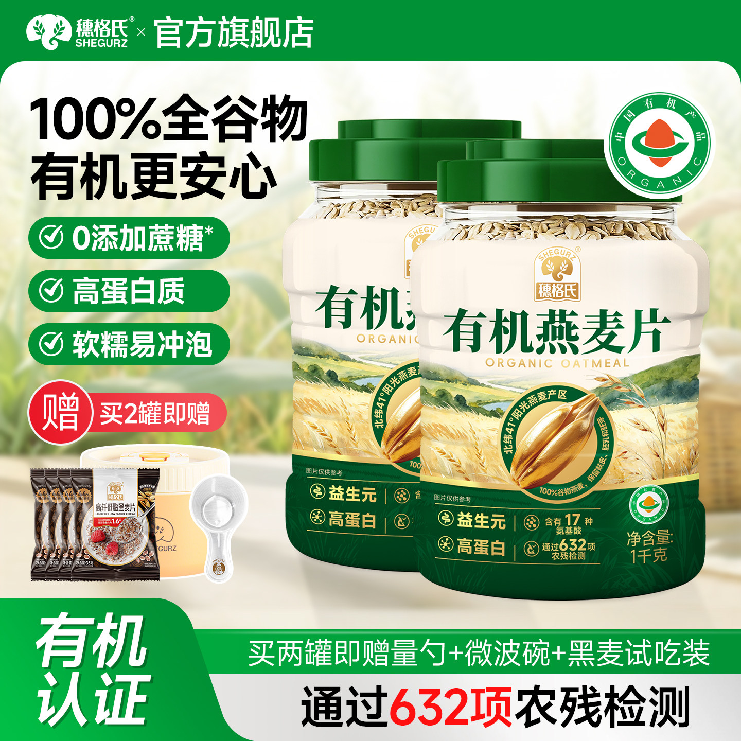 穗格氏有机燕麦片即食营养早餐图片