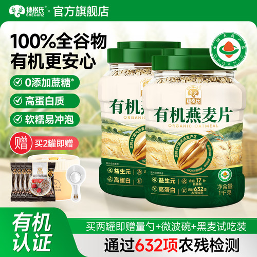 穗格氏有机燕麦片即食营养早餐