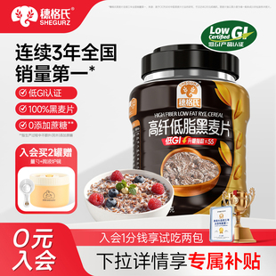 【橙姐同款麦片】穗格氏黑麦片低脂无糖精低GI燕麦即食冲饮健身餐
