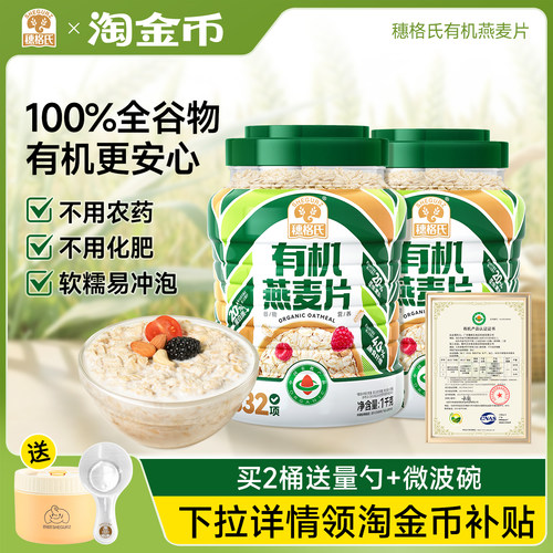 穗格氏有机燕麦片即食营养早餐