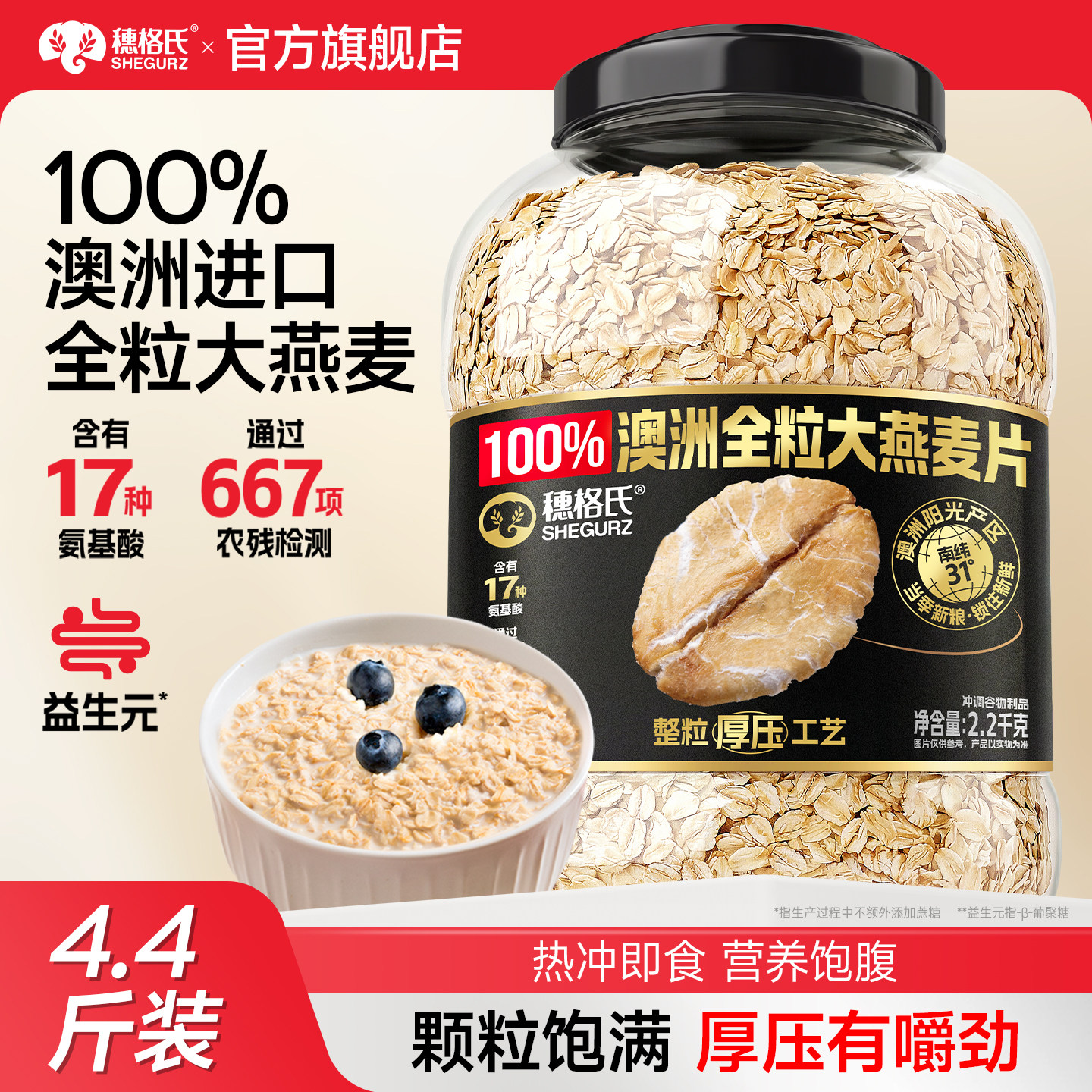 穗格氏澳洲全粒纯燕麦片