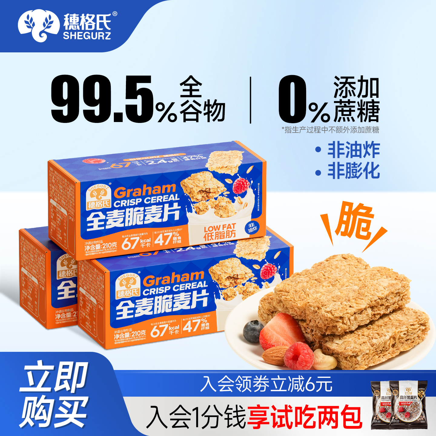 穗格氏全麦脆燕麦棒即食饱腹早餐