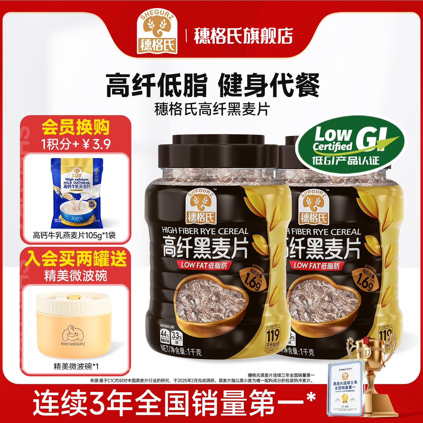 高纤低脂无糖精黑麦片健身代餐