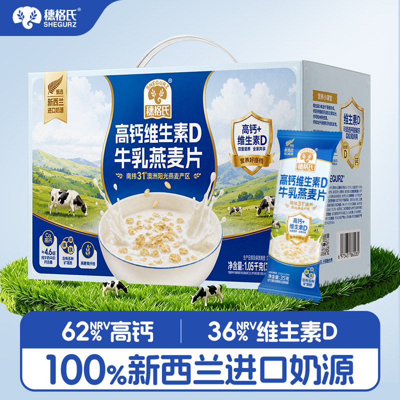 穗格氏高钙维D牛乳燕麦片早餐即食冲饮独立小包装官方旗舰店正品