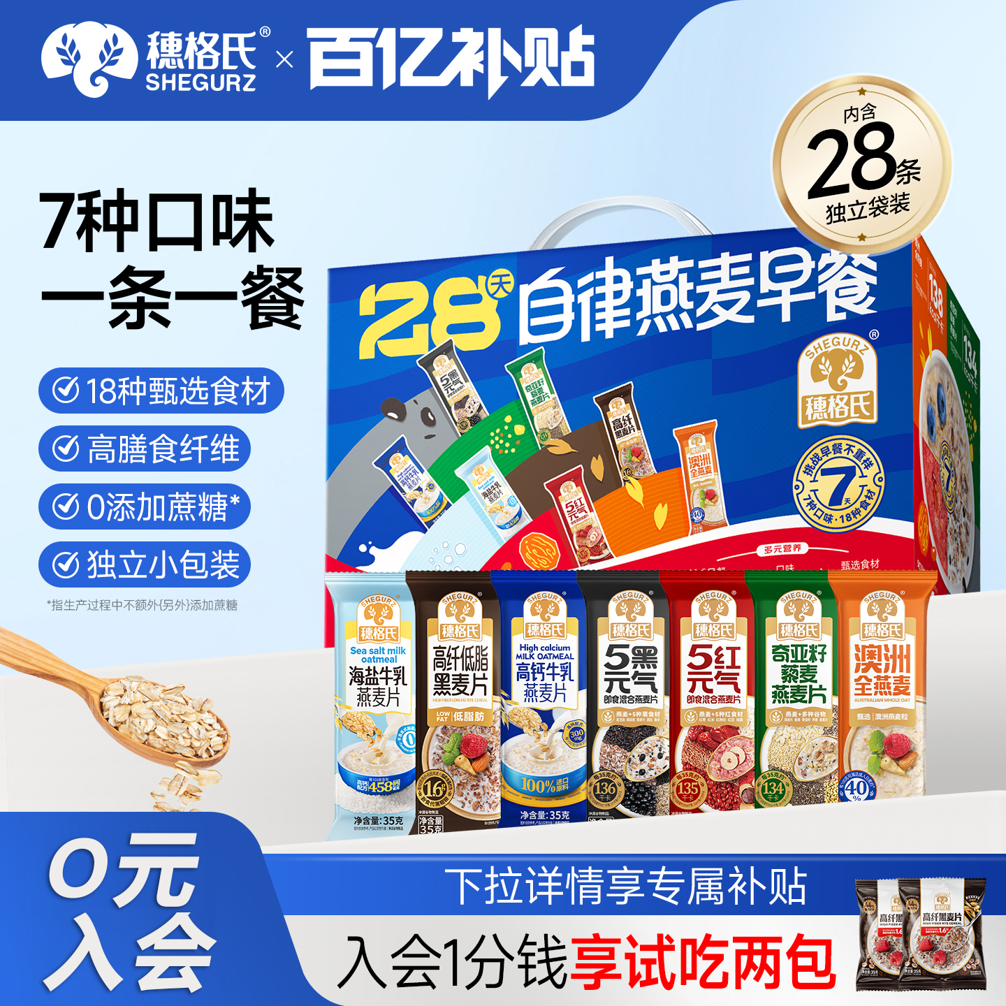 穗格氏28天燕麦片营养早餐即食冲饮混合谷物独立小包装礼盒
