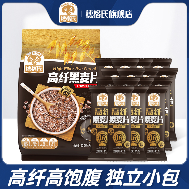 穗格氏高纤低脂黑麦片燕麦片健身代餐即食营养早餐独立小包装420g