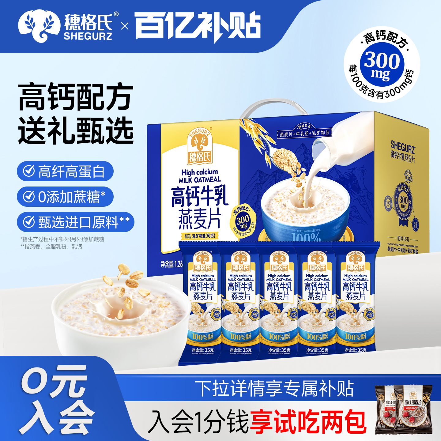 穗格氏牛奶燕麦片早餐即食冲饮中老年高钙牛乳燕麦片营养麦片礼盒