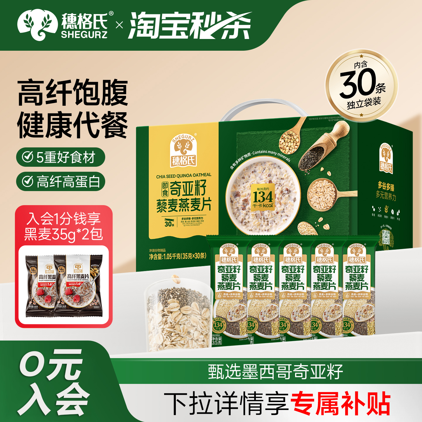 穗格氏奇亚籽燕麦片藜麦无糖精早餐即食冲饮营养代餐官方旗舰店