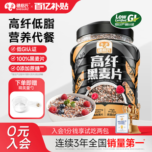 穗格氏高纤低脂黑麦片原味即食燕麦片谷物营养早餐健身代餐1.15kg