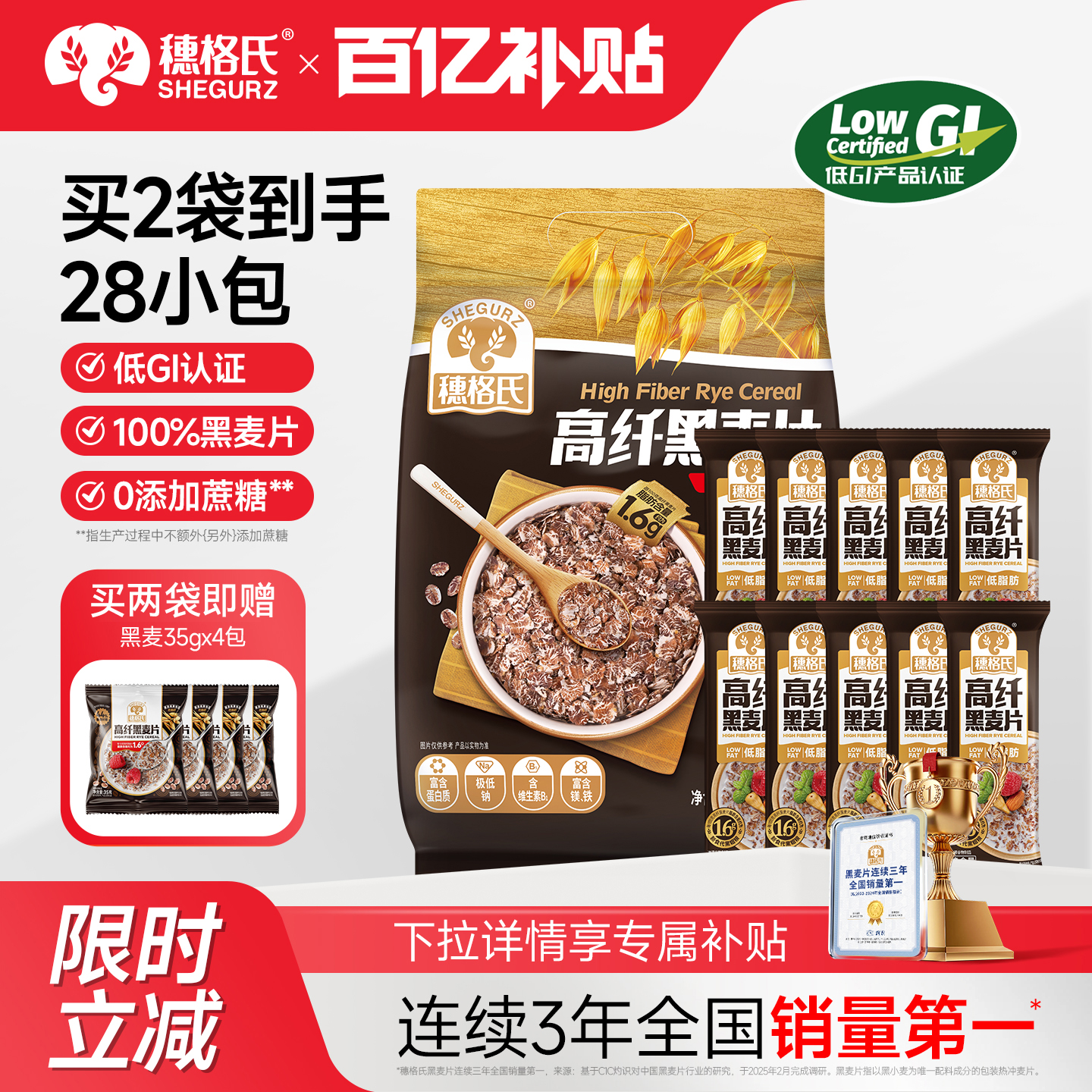 穗格氏高纤低脂黑麦片低GI燕麦片健身代餐即食营养早餐独立小包装